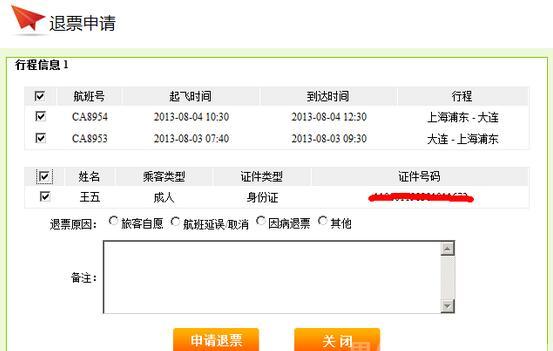 2016年航空公司機票退票手續(xù)費扣多少 折扣越大退票費或越高