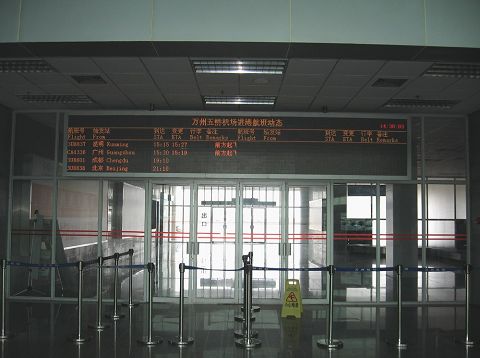 萬州五橋機(jī)場
